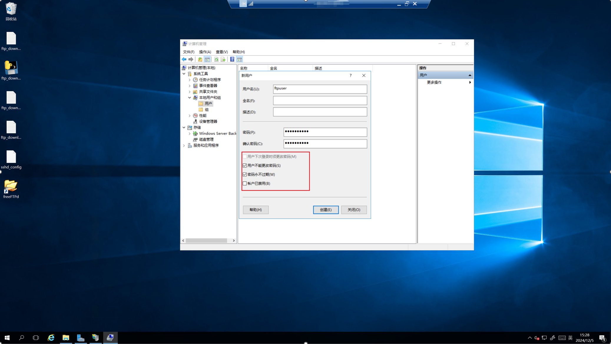 03.windows10-ftp-iis 截图 2