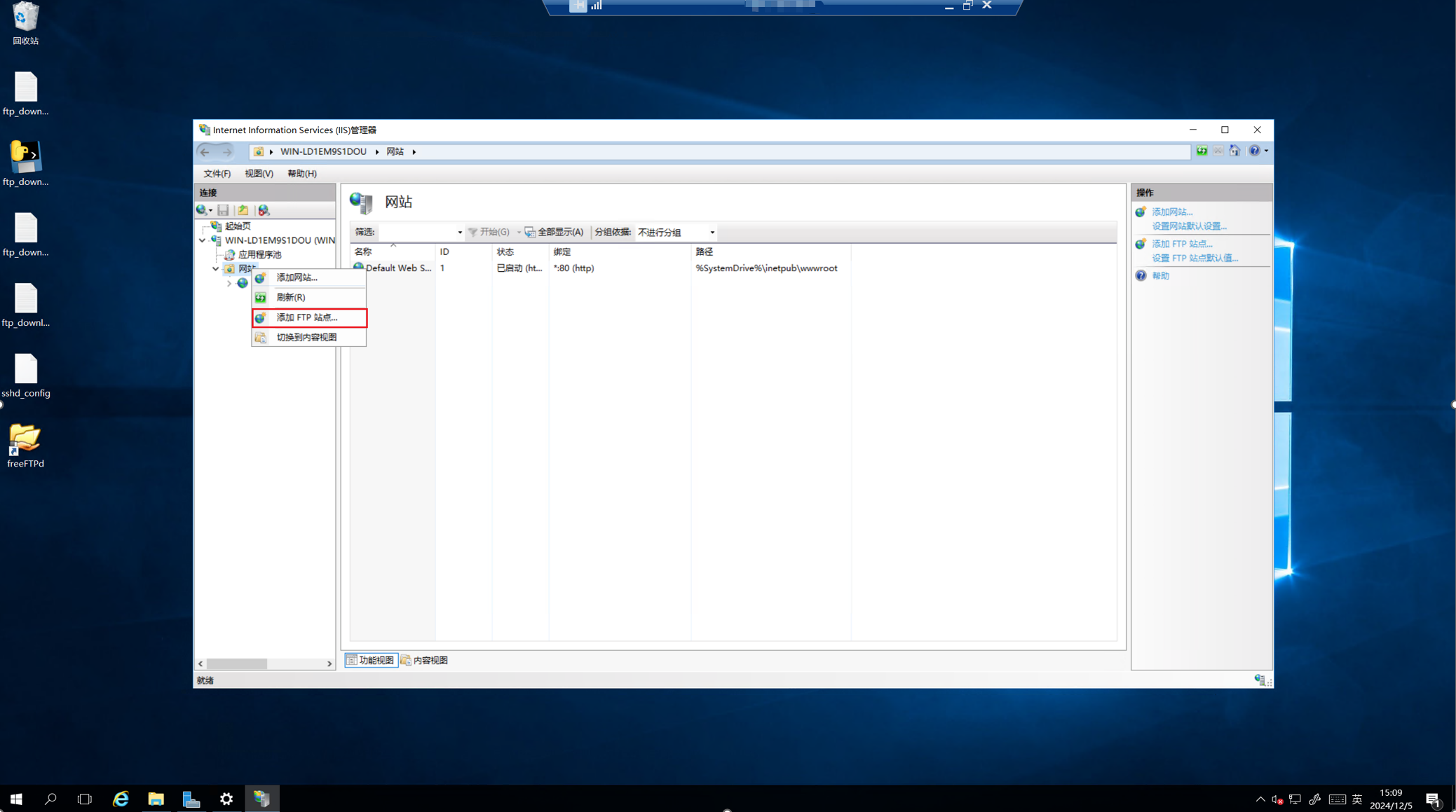 03.windows10-ftp-iis 截图 3