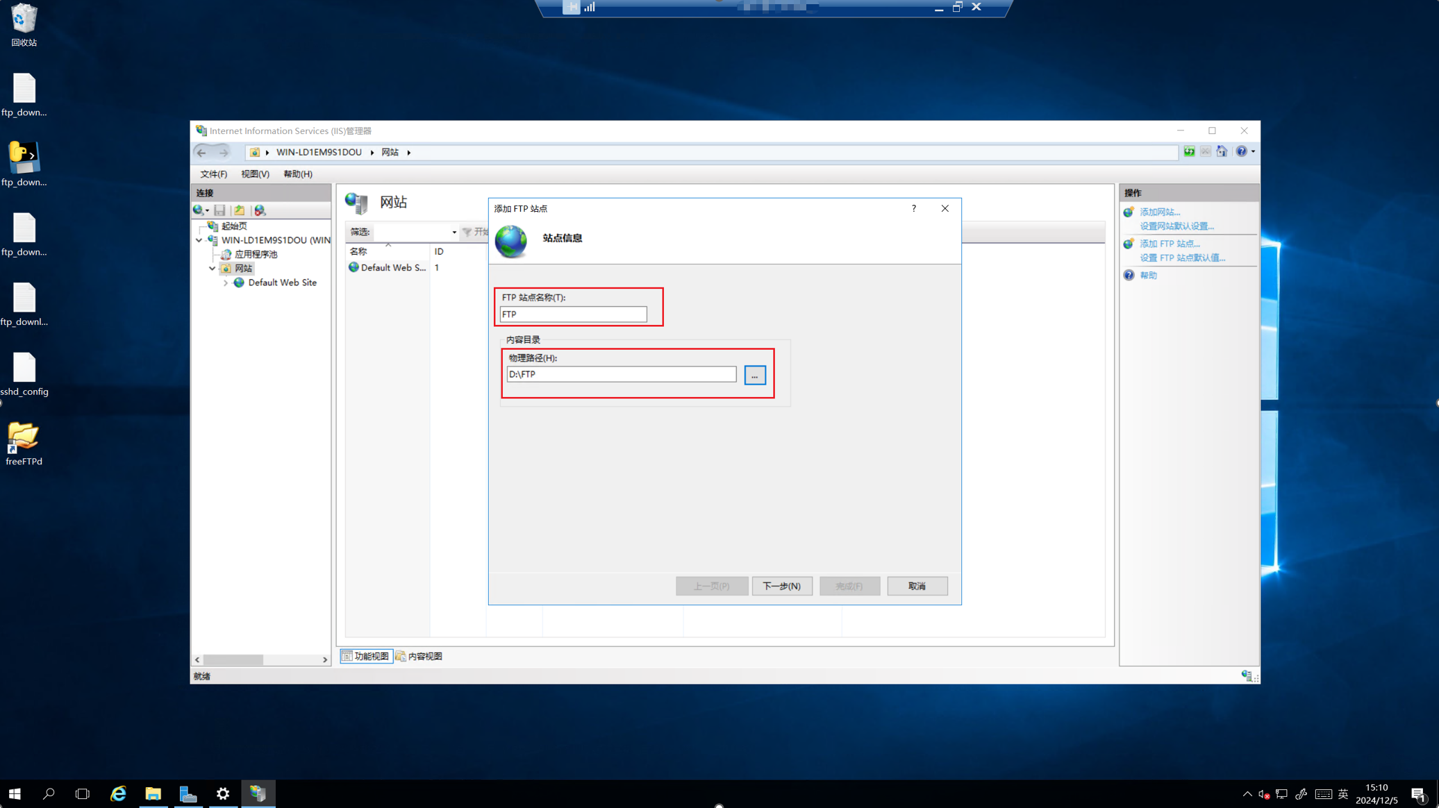 03.windows10-ftp-iis 截图 4