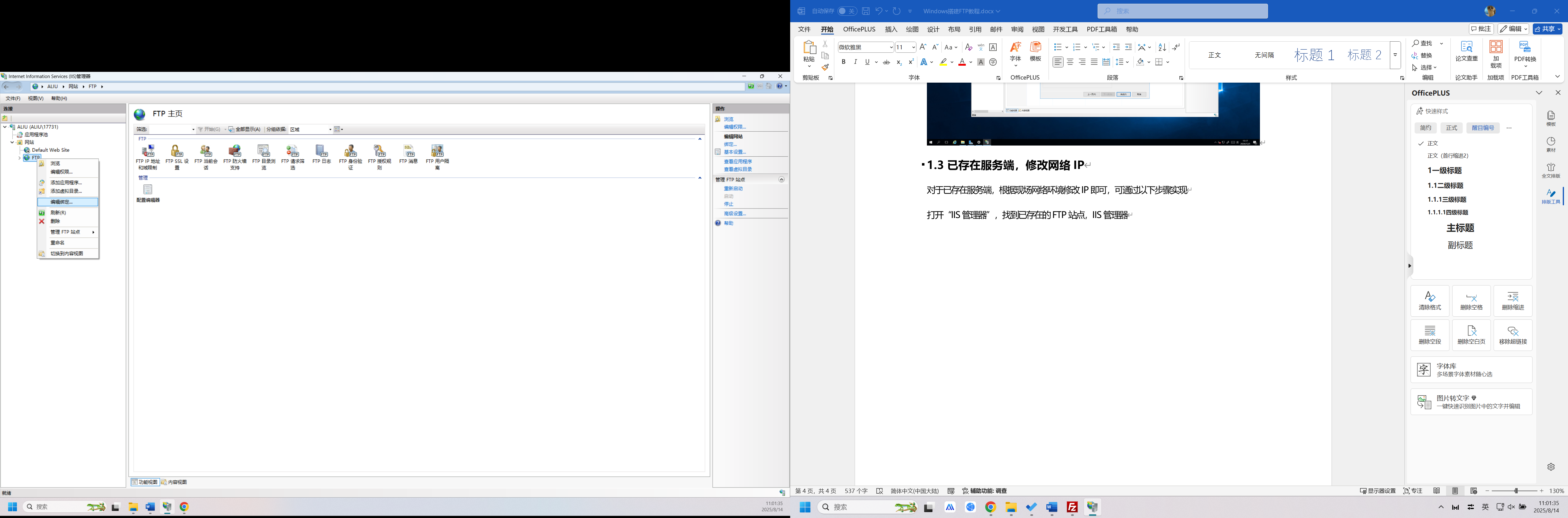 03.windows10-ftp-iis 截图 7