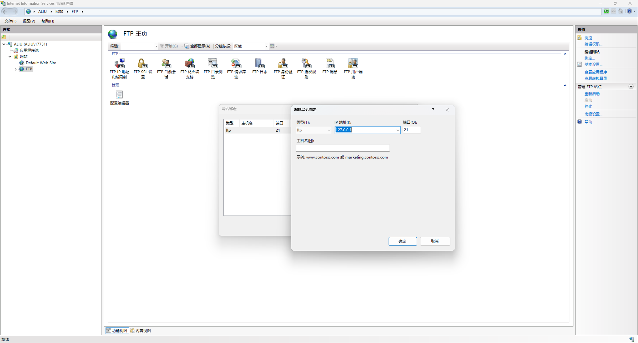 03.windows10-ftp-iis 截图 8